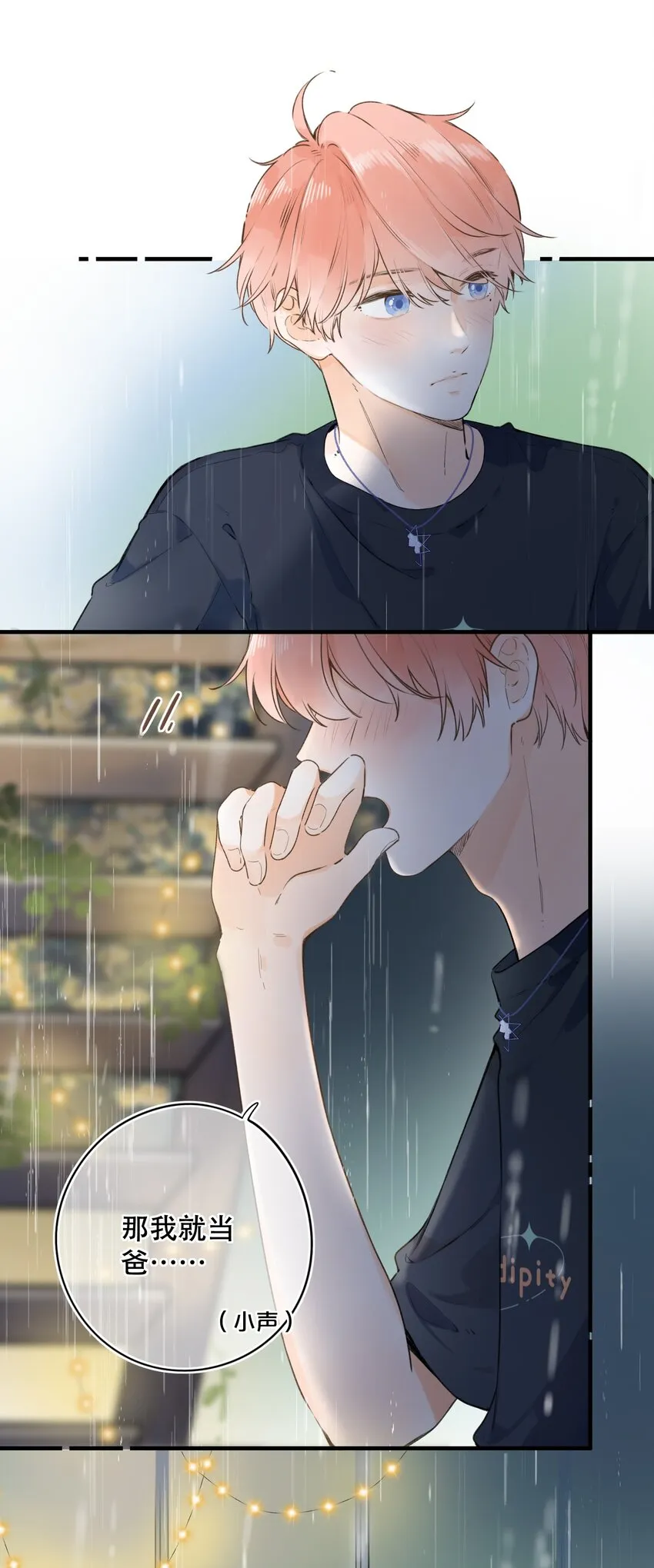039 温暖的你 第16页