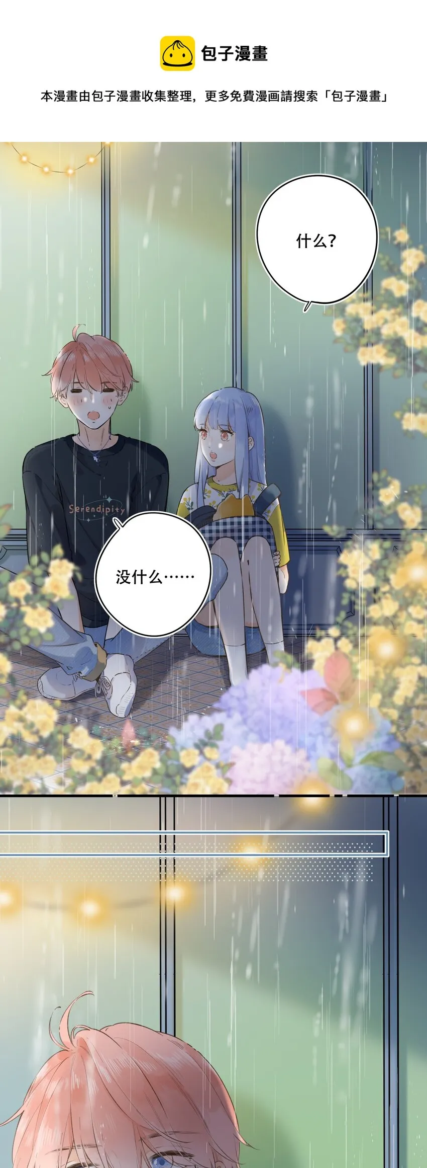 039 温暖的你 第17页