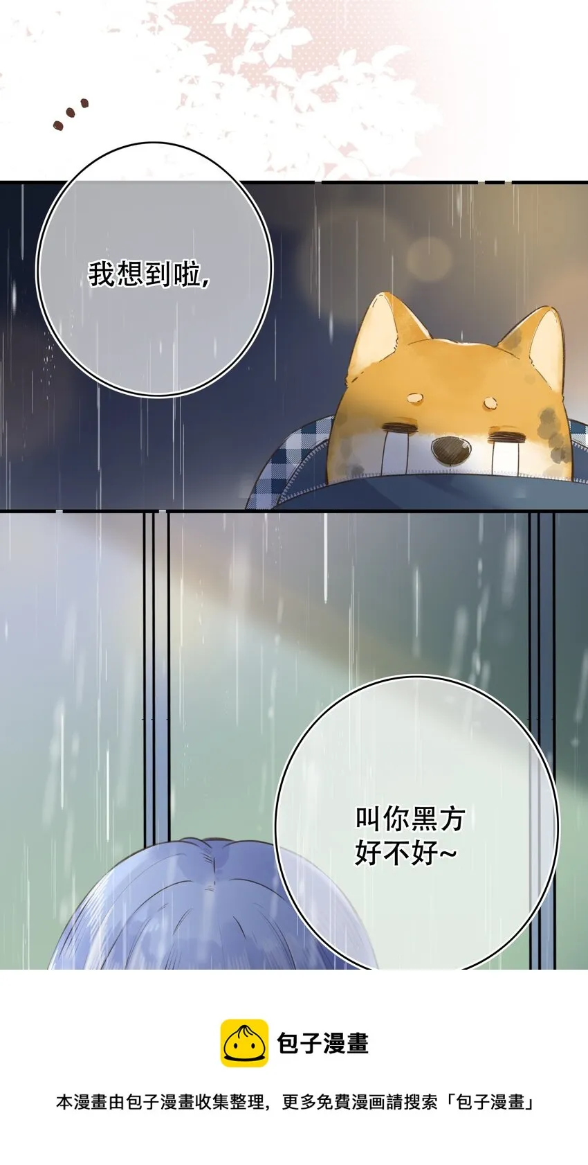 039 温暖的你 第25页