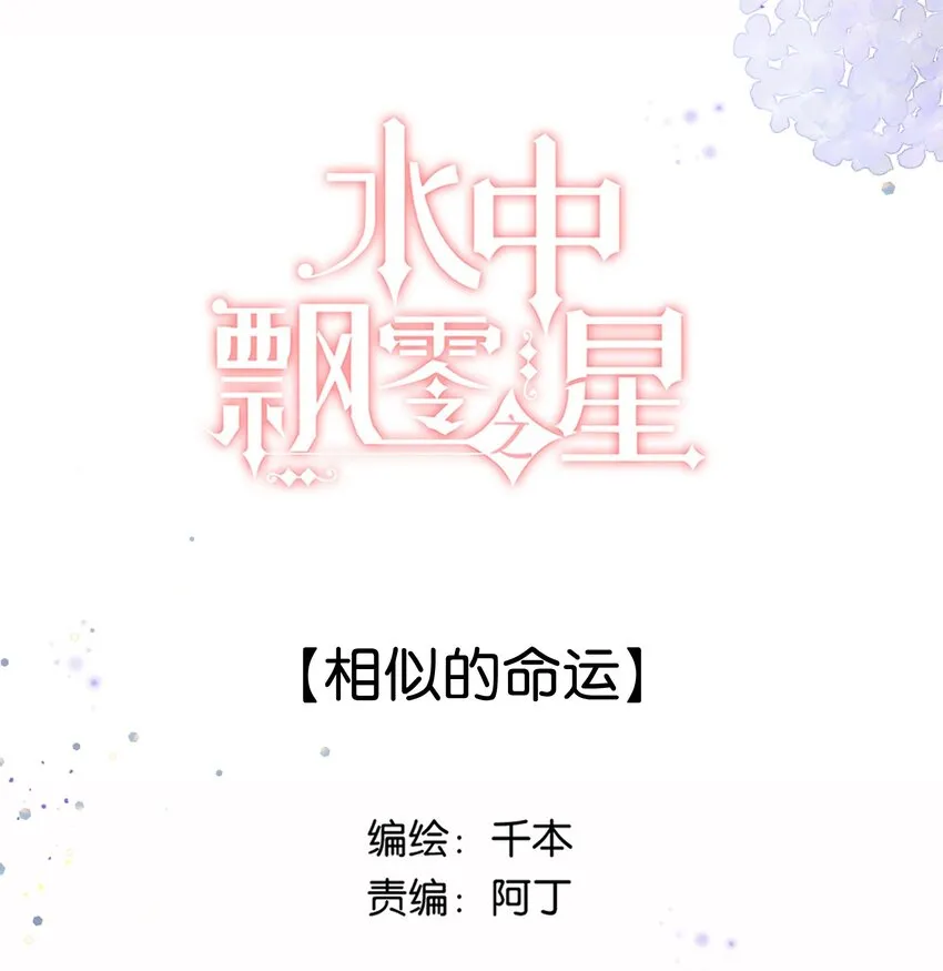 036 相似的命运 第3页