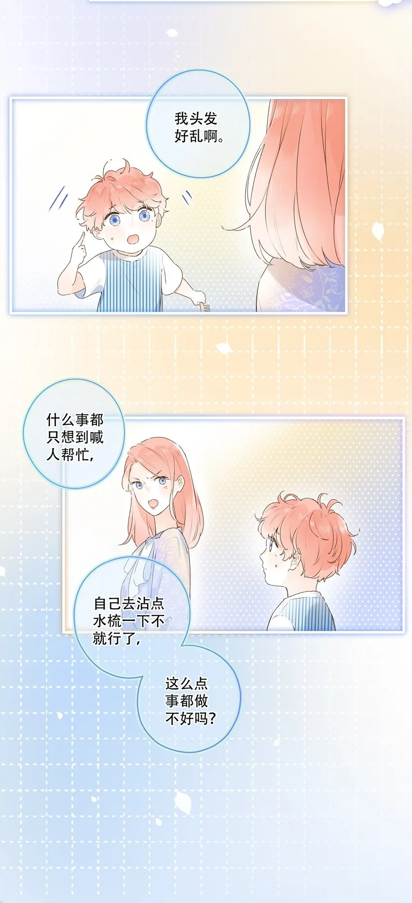 029 会好起来的 第28页