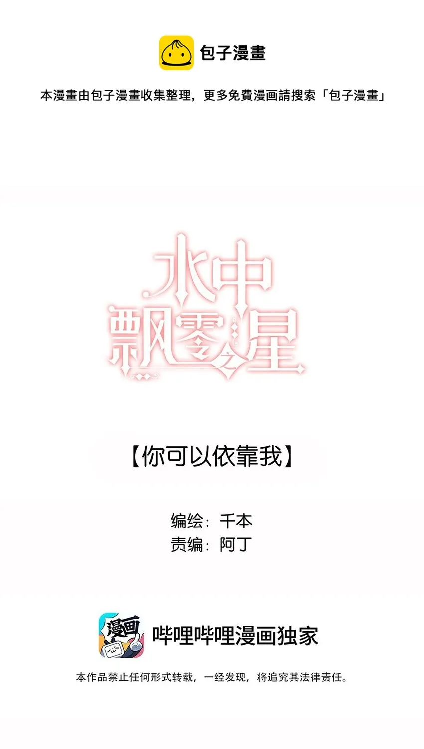 027 你可以依靠我 第1页
