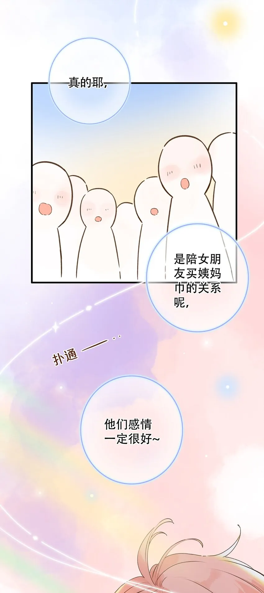026 你们是情侣吗？ 第29页
