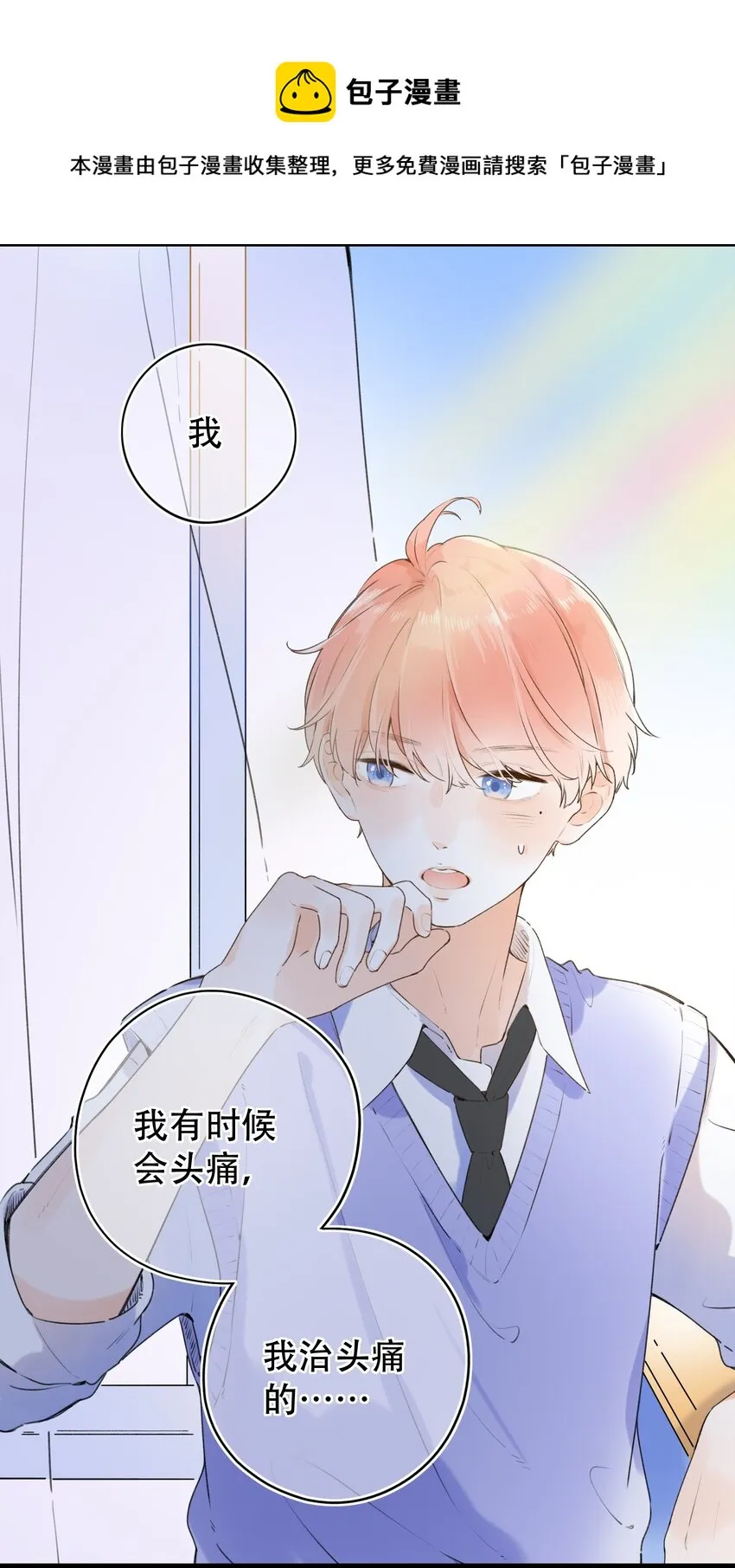 022 肚子怪怪？ 第7页