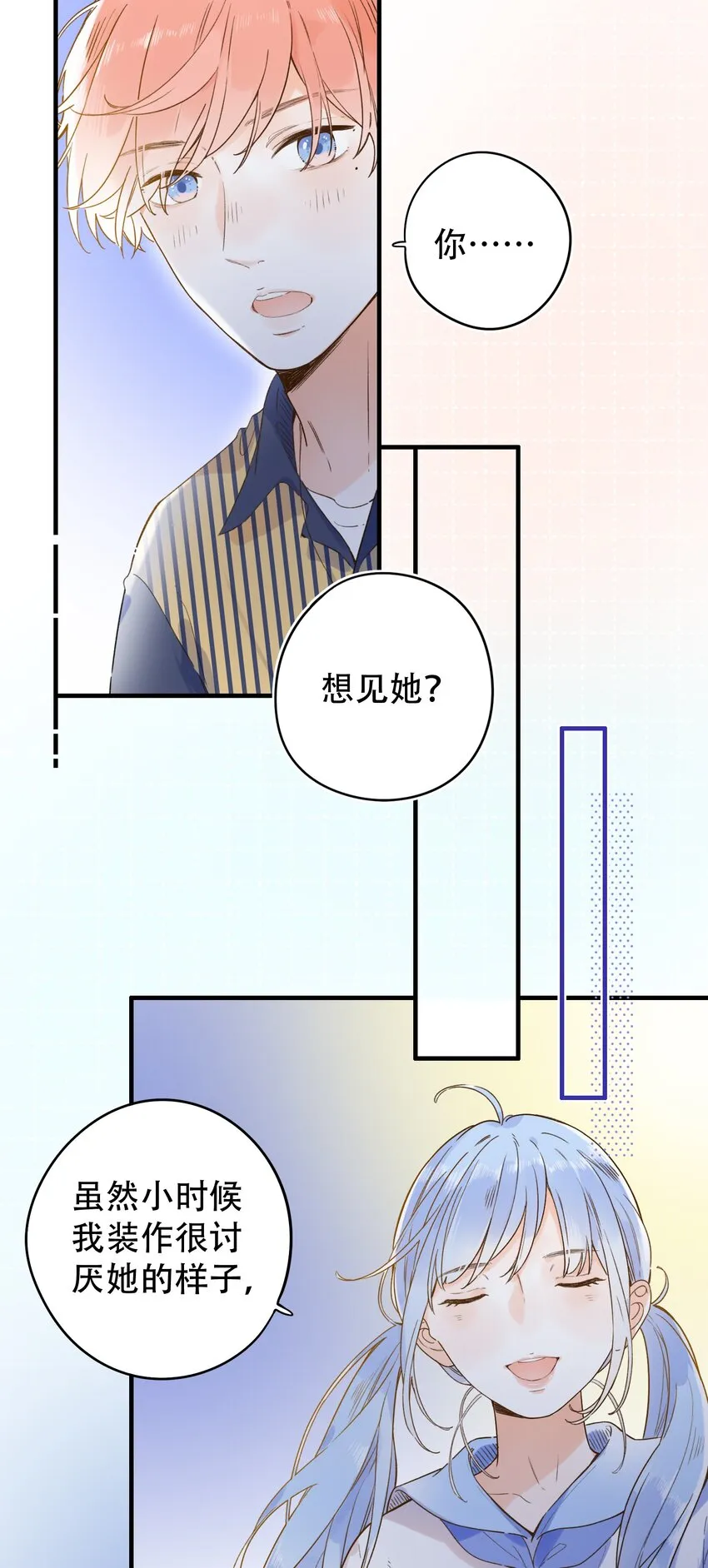 018 无法开口的勇气 第7页
