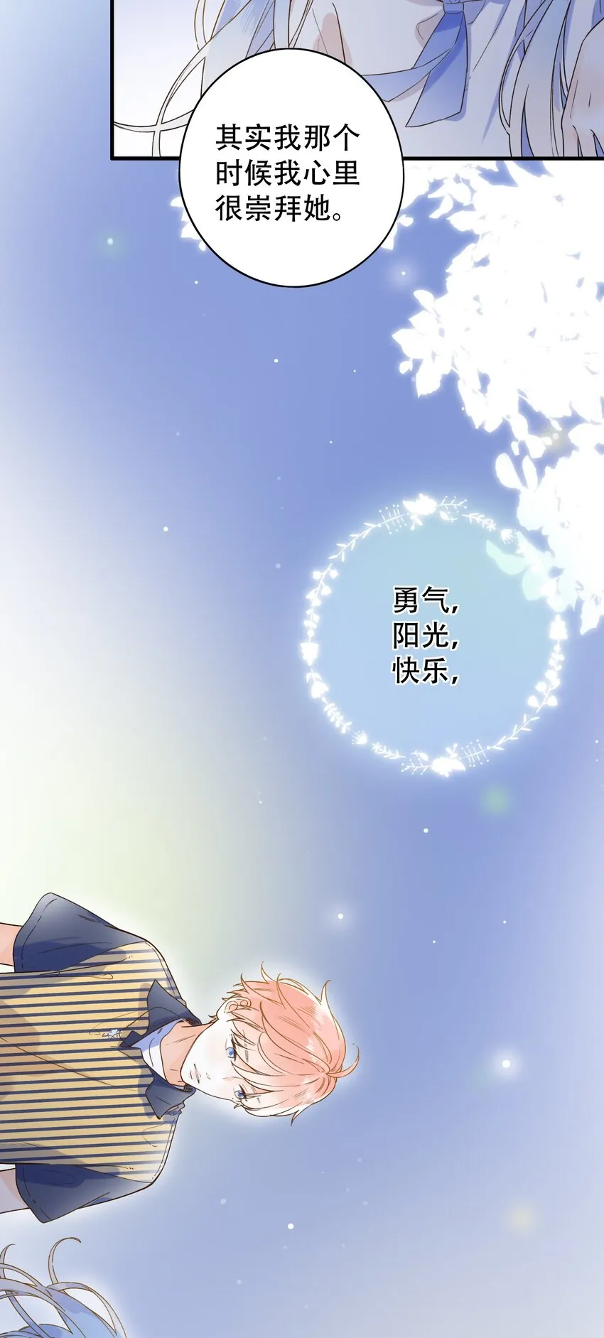 018 无法开口的勇气 第8页