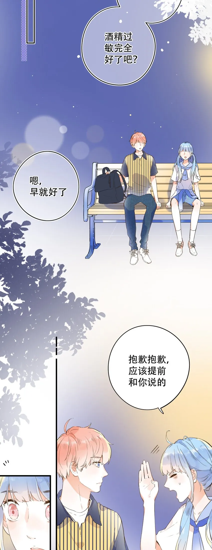 016 她是我的……初恋！ 第2页