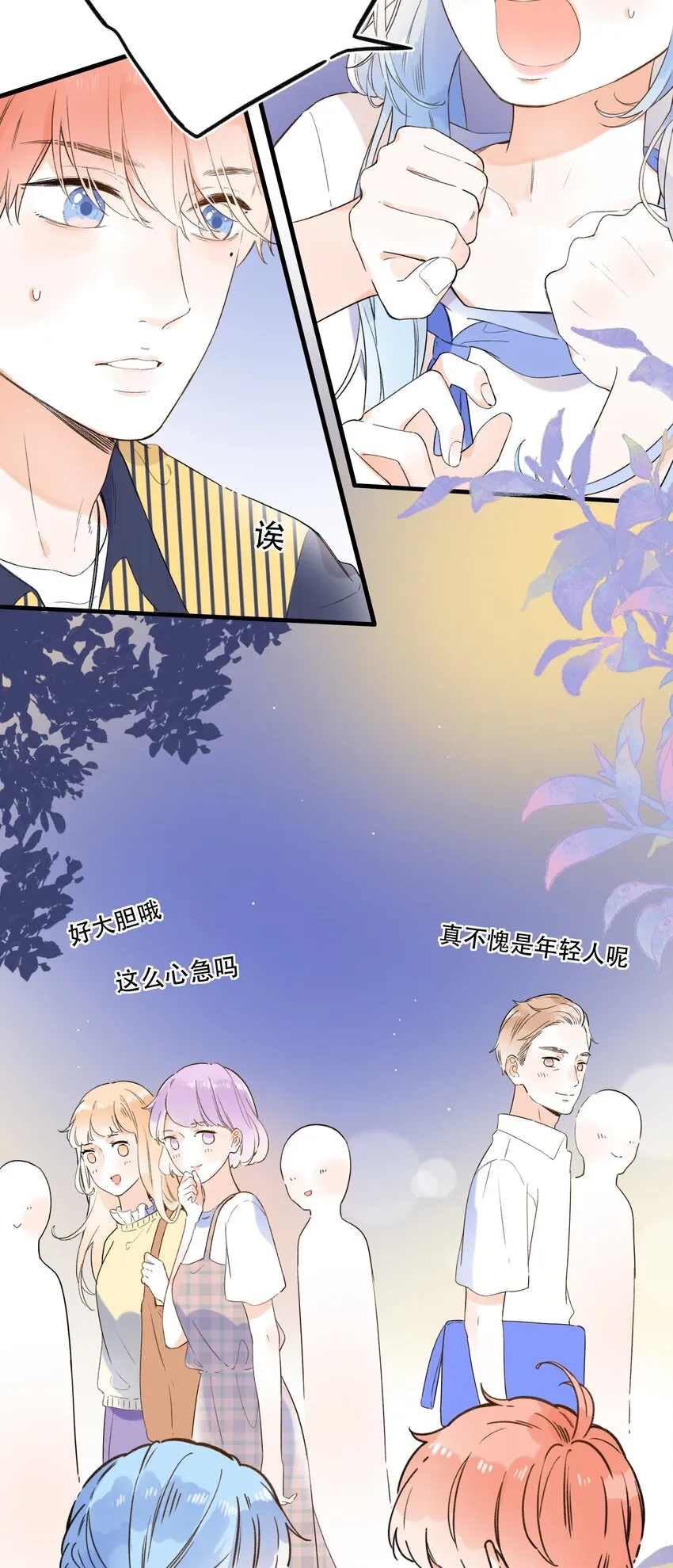 016 她是我的……初恋！ 第12页