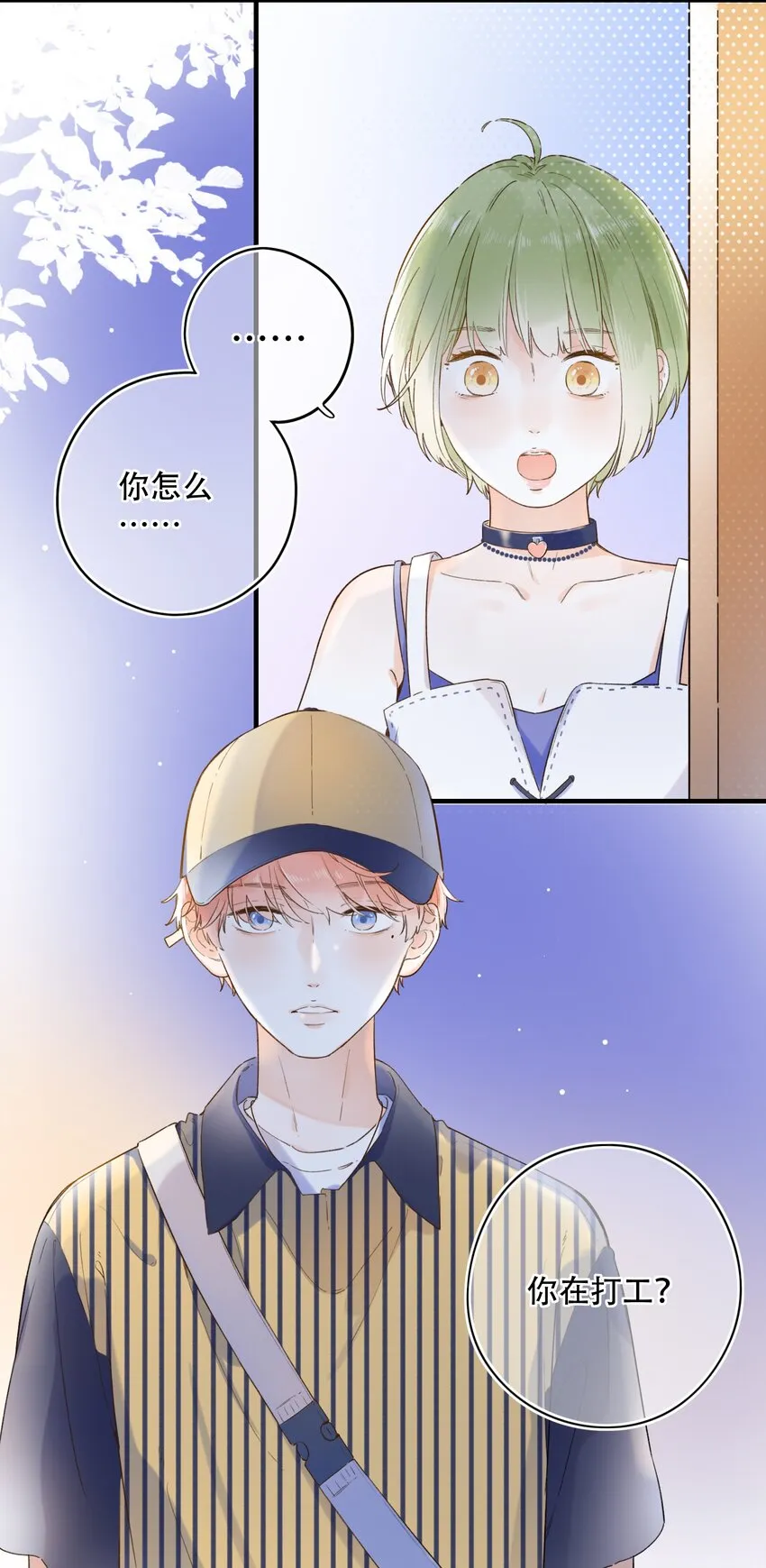 019 猜不透的白原 第9页