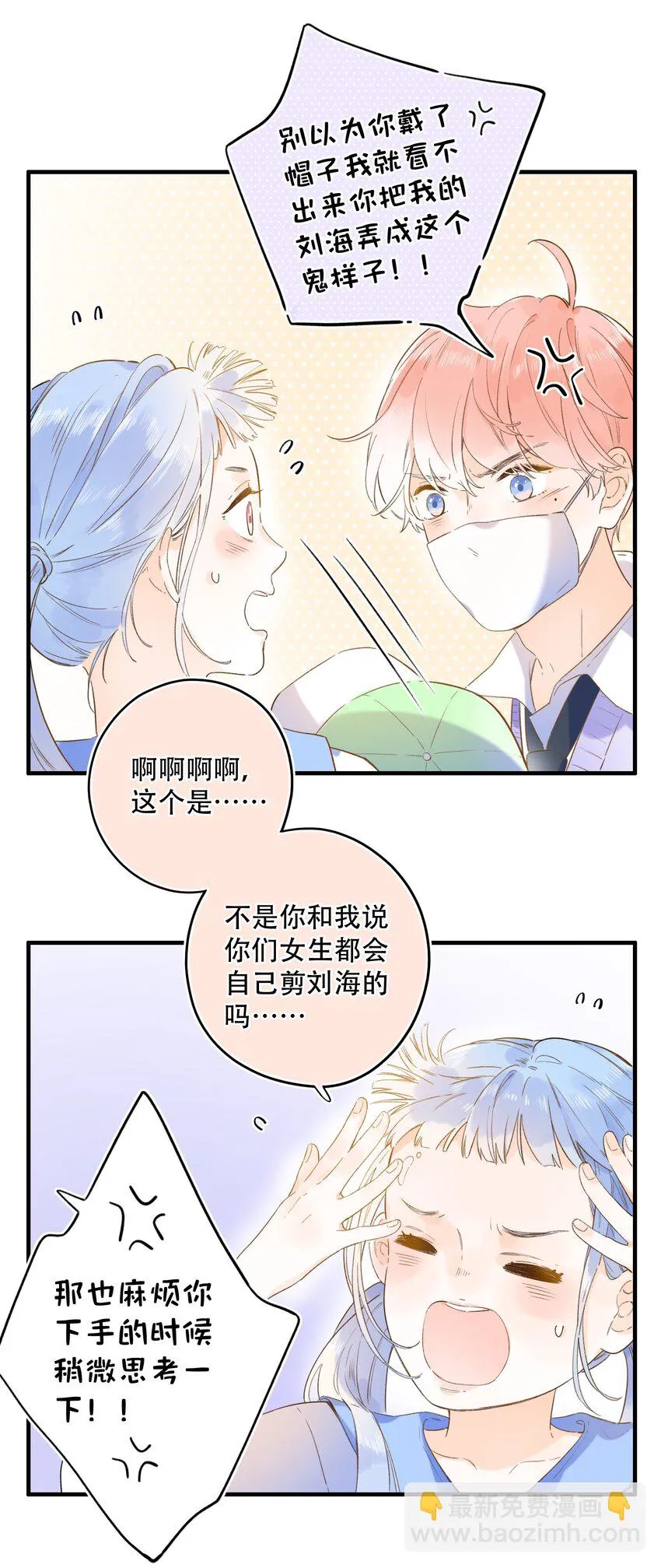 019 猜不透的白原 第23页