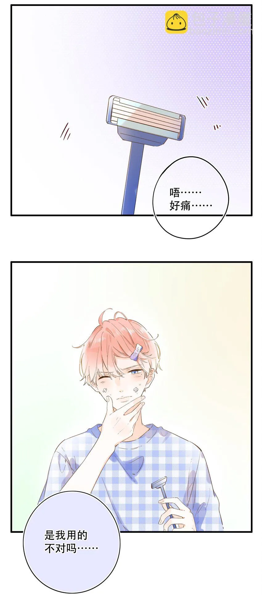 019 猜不透的白原 第26页