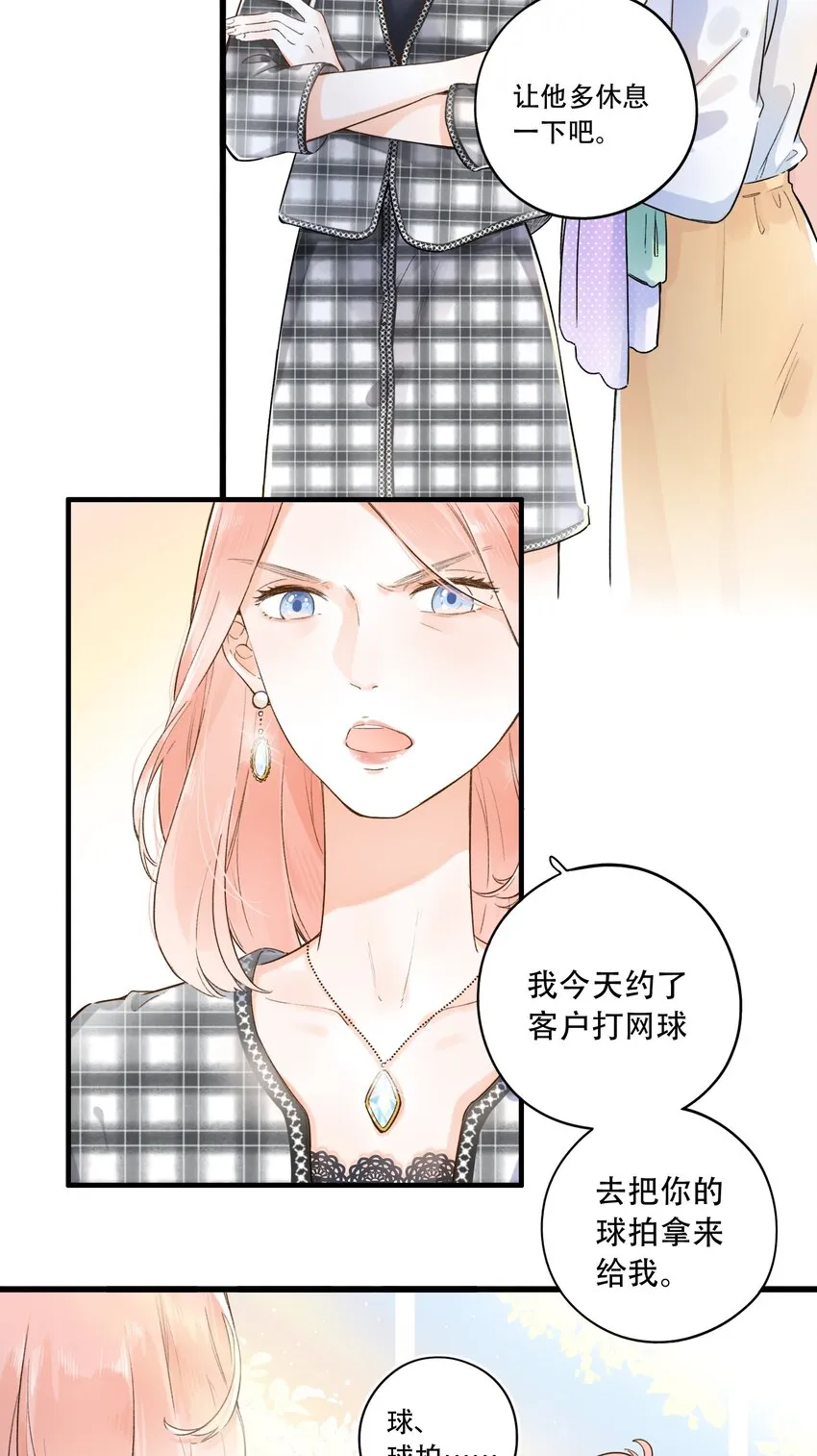 002 不要做奇怪的事！ 第17页