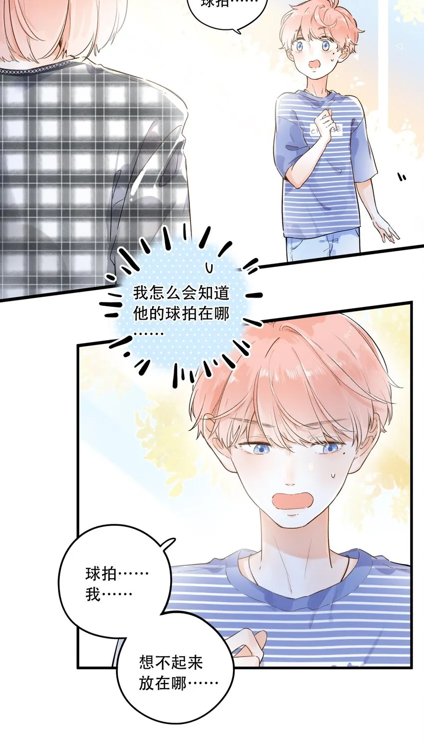 002 不要做奇怪的事！ 第18页