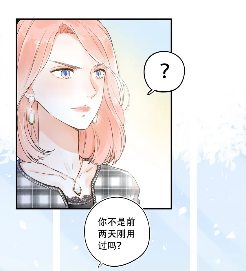 002 不要做奇怪的事！ 第19页