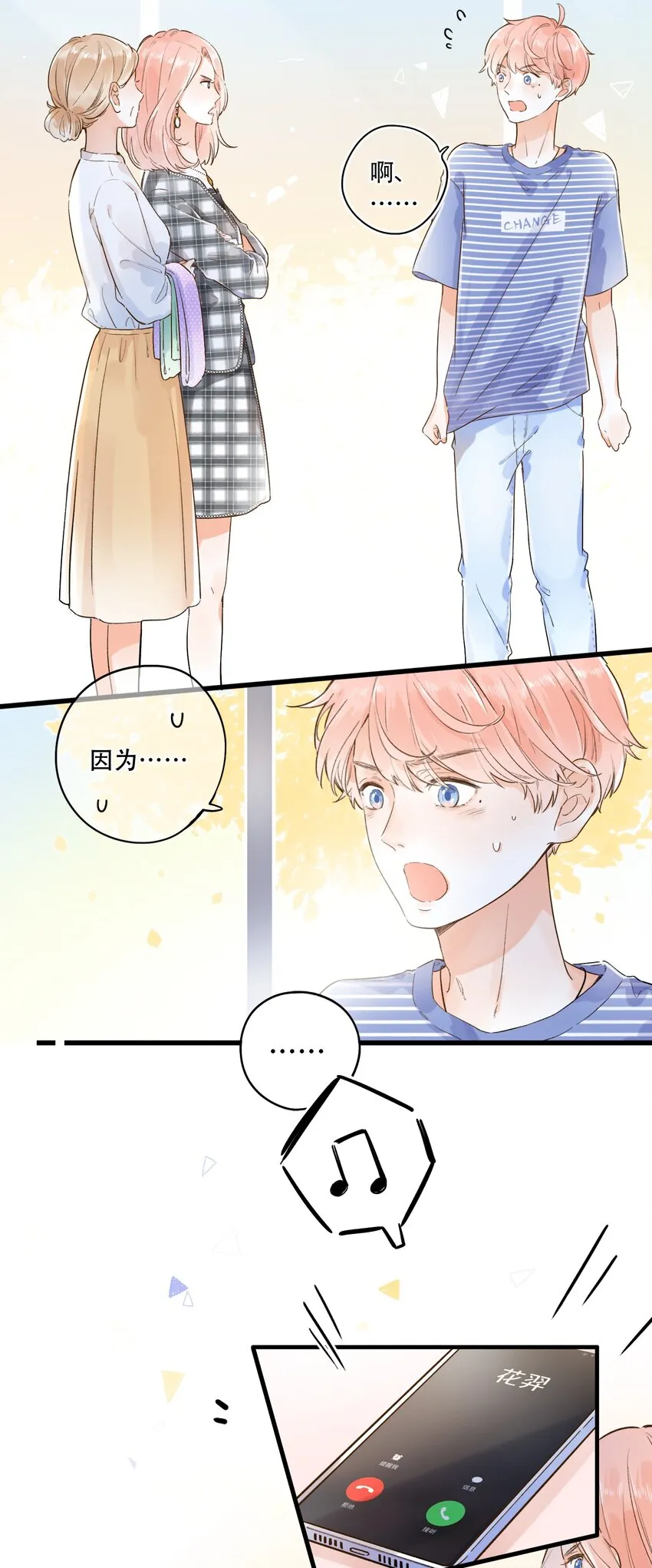 002 不要做奇怪的事！ 第20页