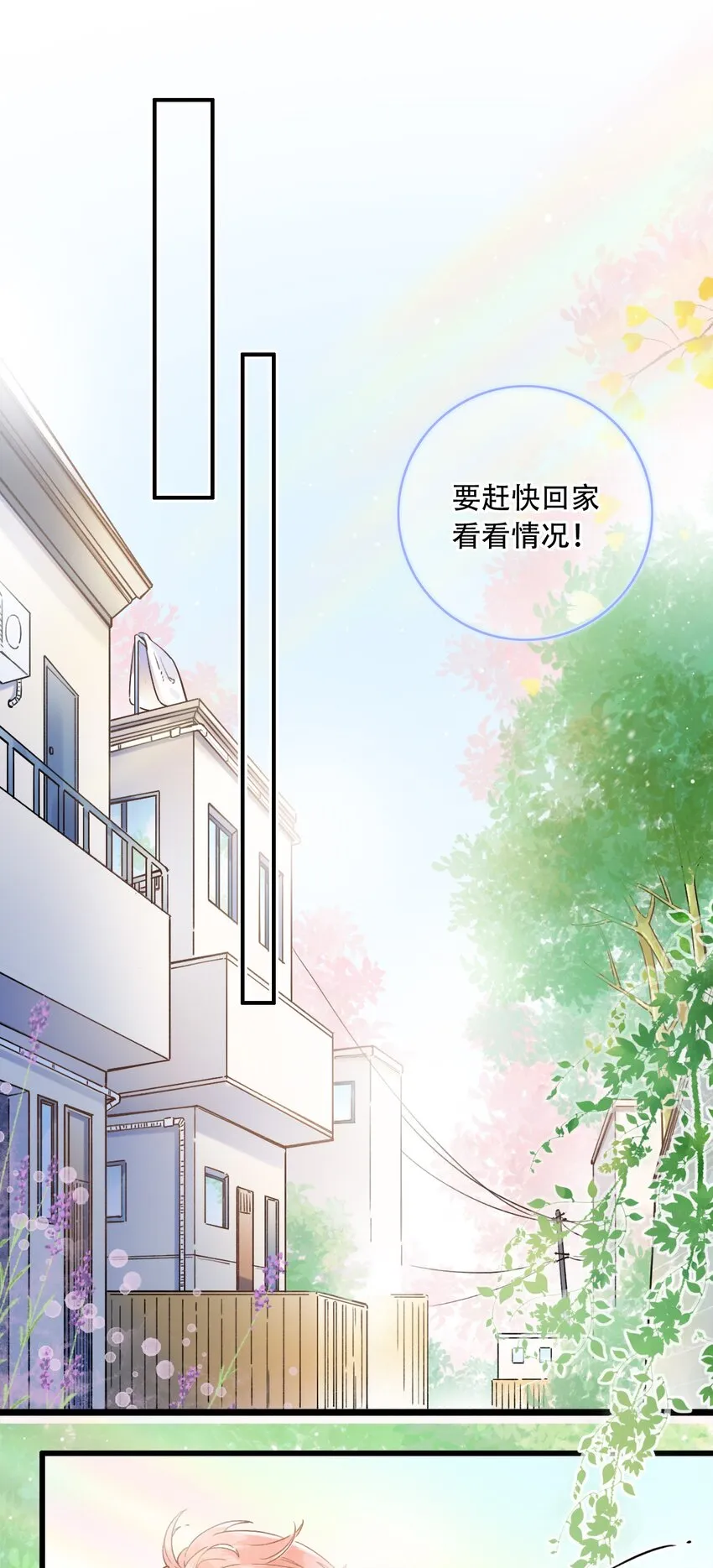 002 不要做奇怪的事！ 第26页