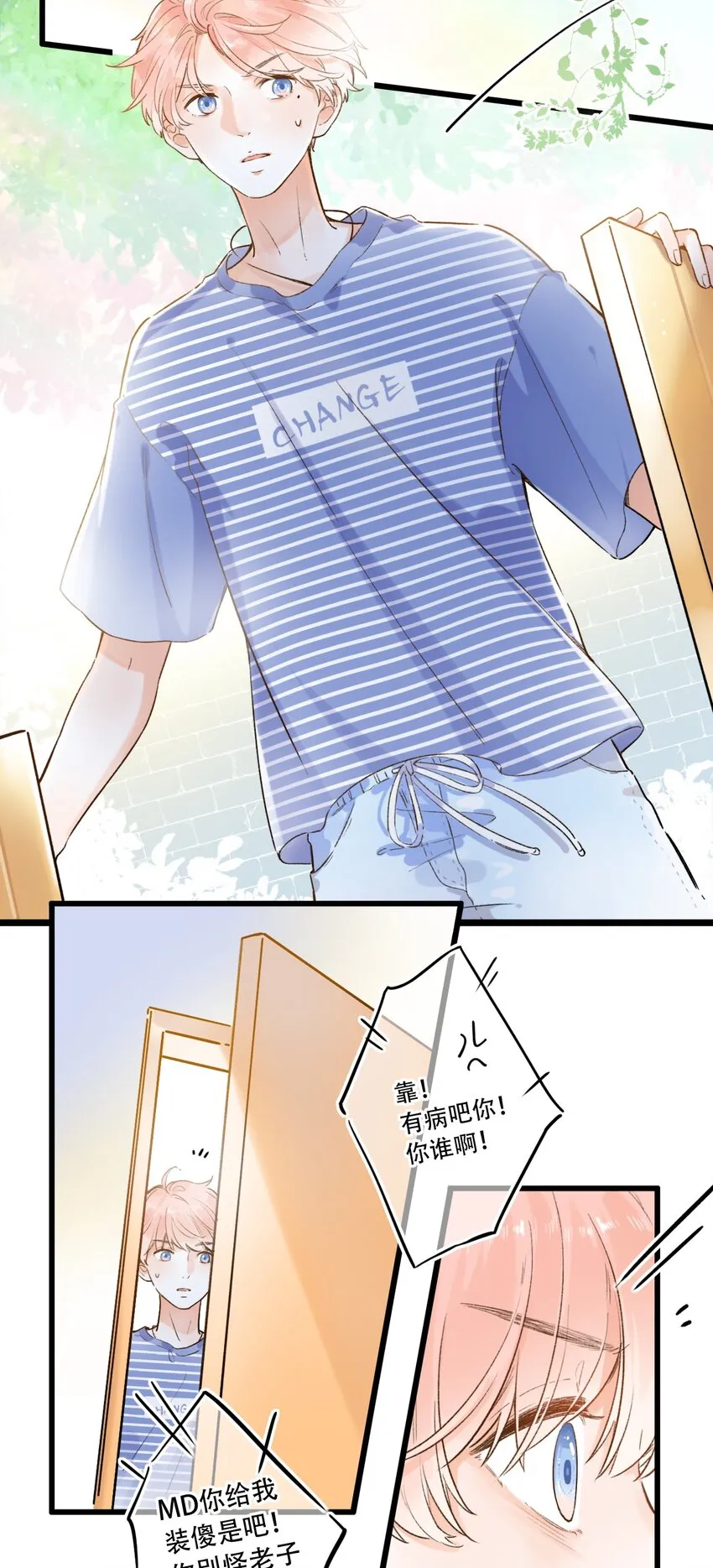 002 不要做奇怪的事！ 第27页