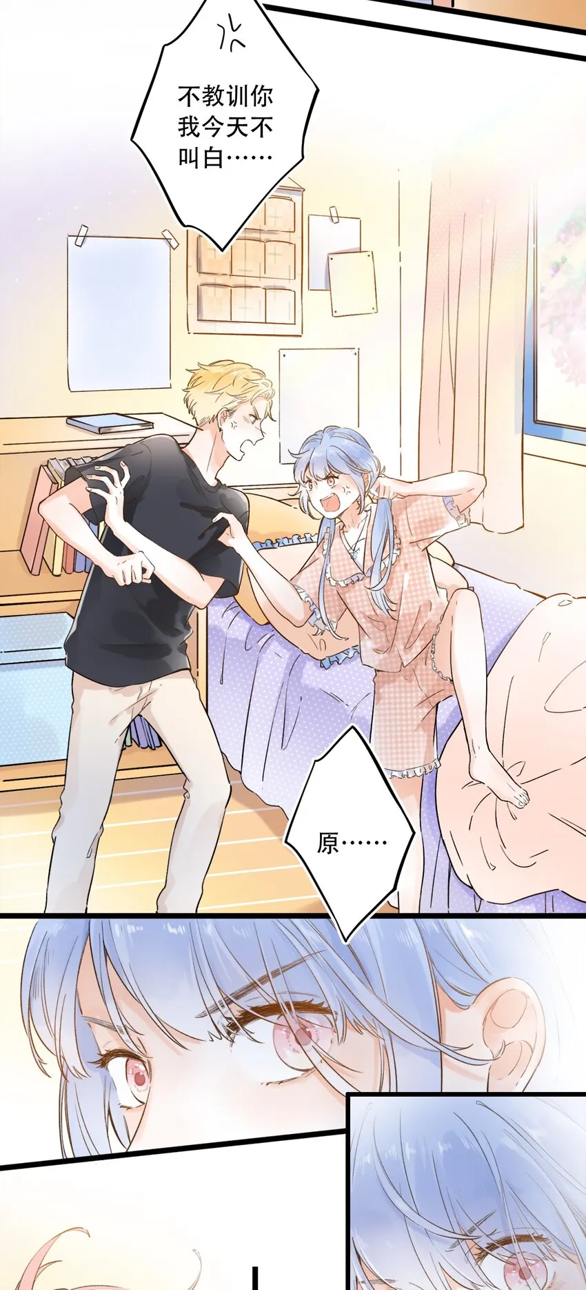 002 不要做奇怪的事！ 第29页