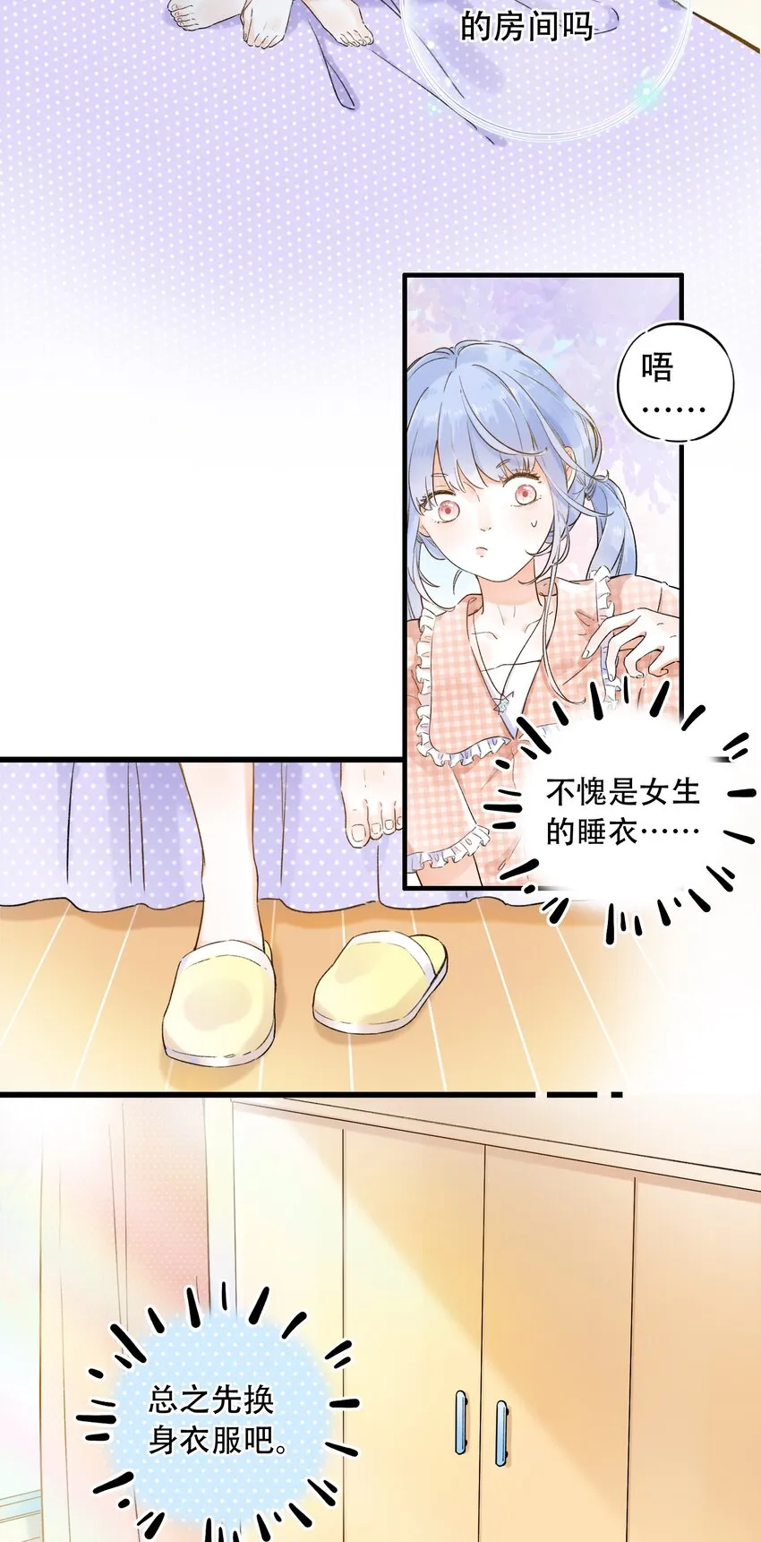 002 不要做奇怪的事！ 第51页