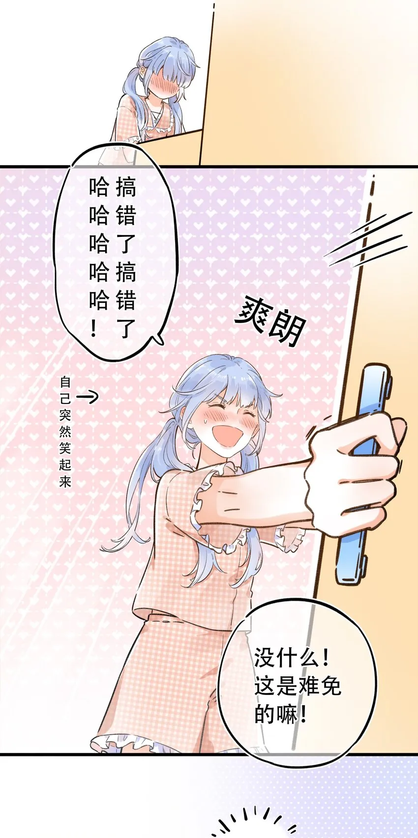 002 不要做奇怪的事！ 第53页
