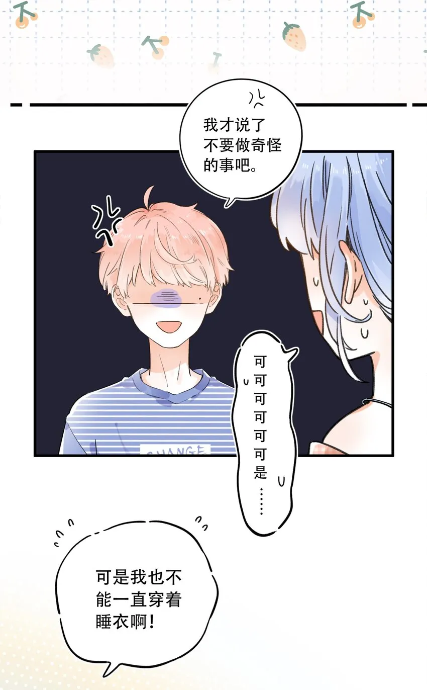 002 不要做奇怪的事！ 第58页