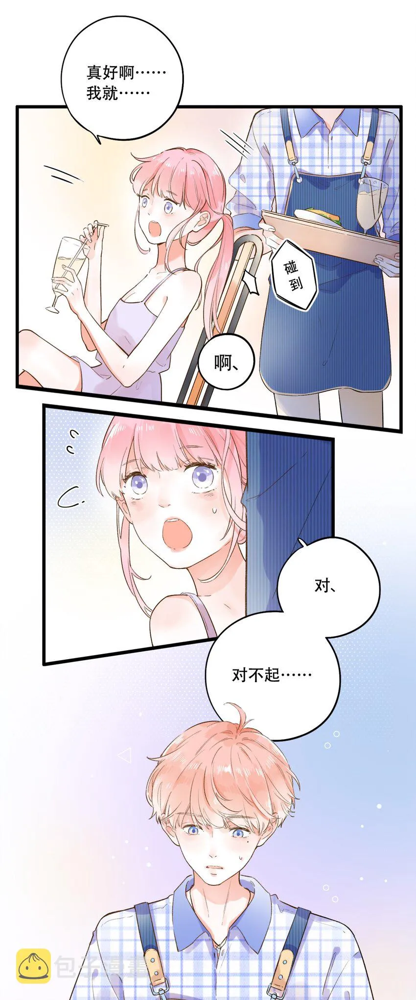001 变成了男人？！ 第9页