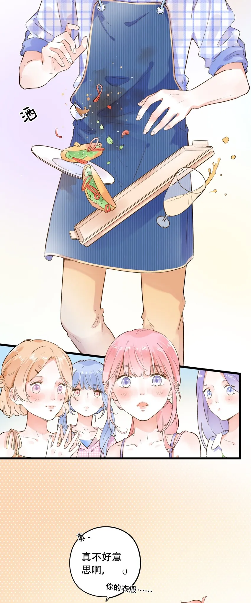 001 变成了男人？！ 第10页