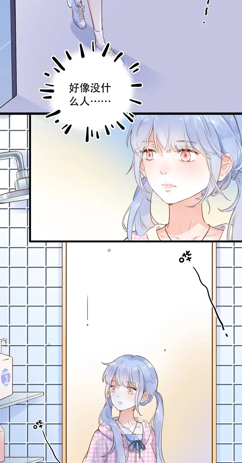 001 变成了男人？！ 第26页