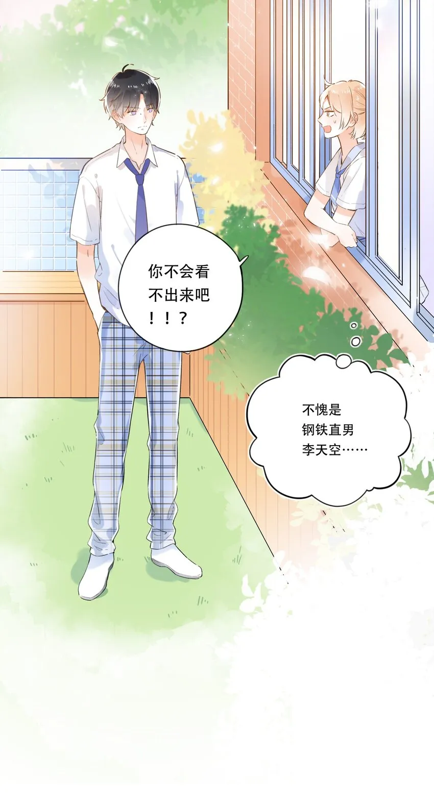 004 左右为男 第27页
