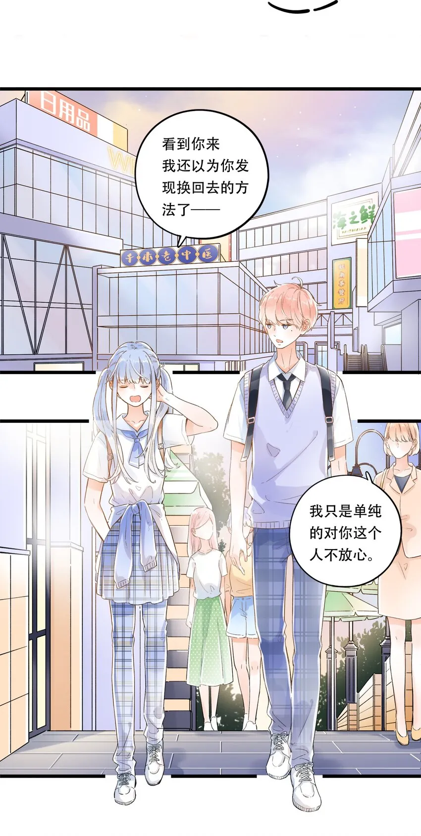 005 为了“姐妹”，上刺刀！ 第2页