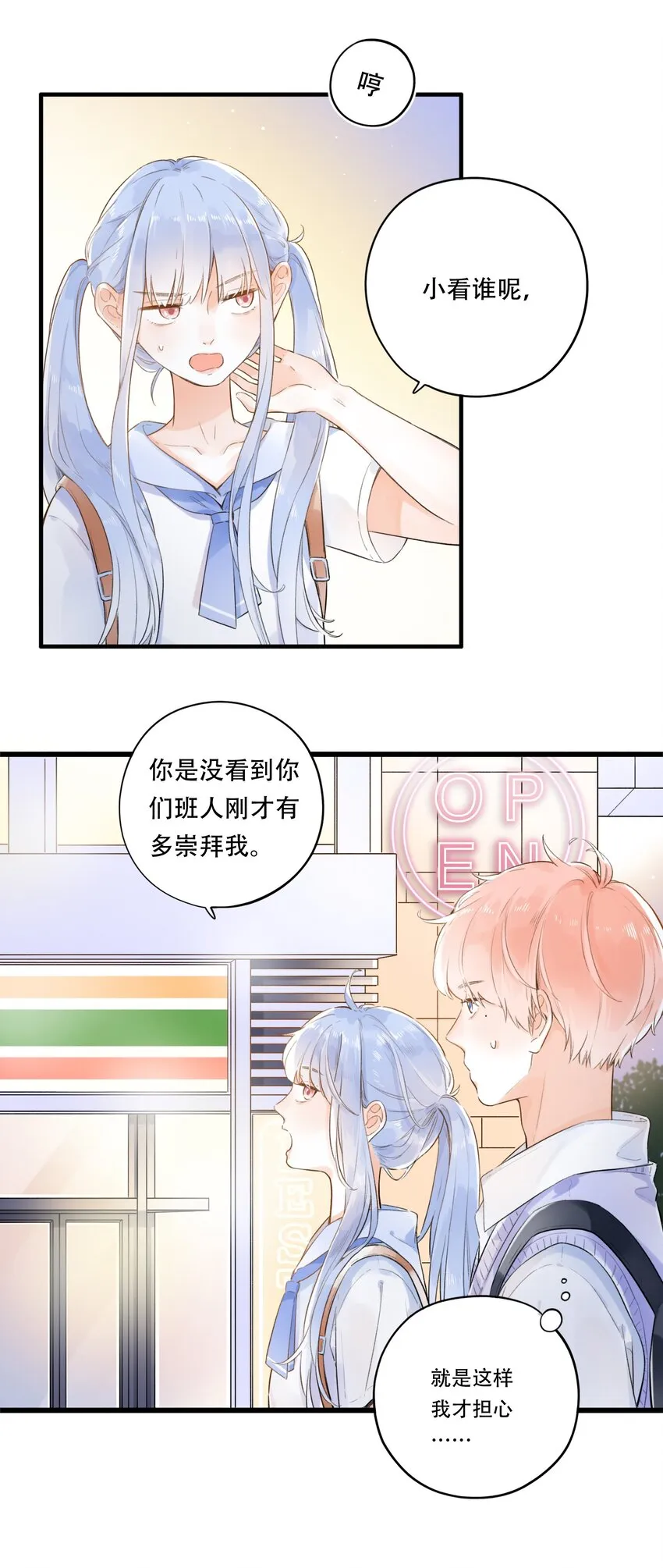 005 为了“姐妹”，上刺刀！ 第3页