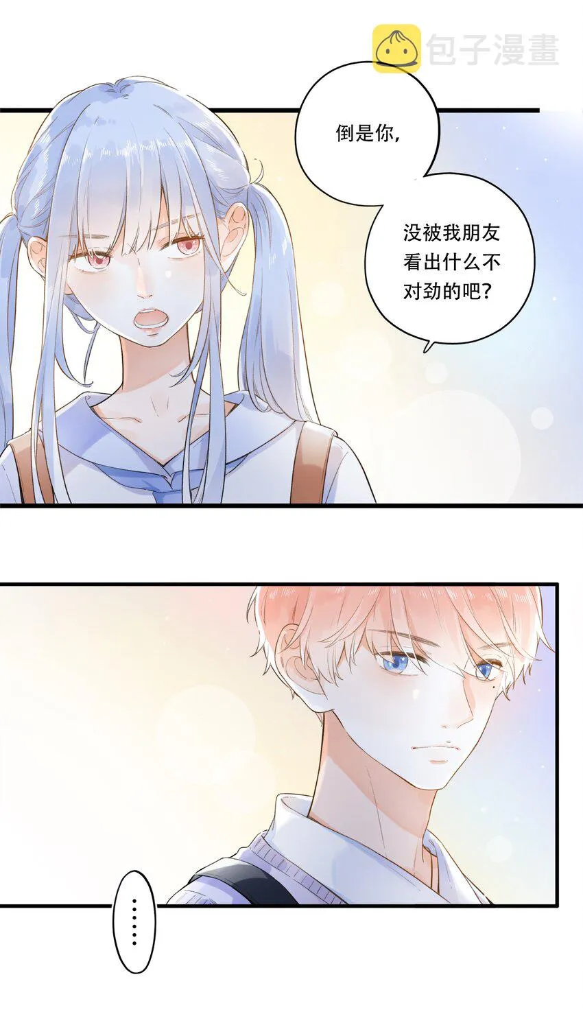 005 为了“姐妹”，上刺刀！ 第4页