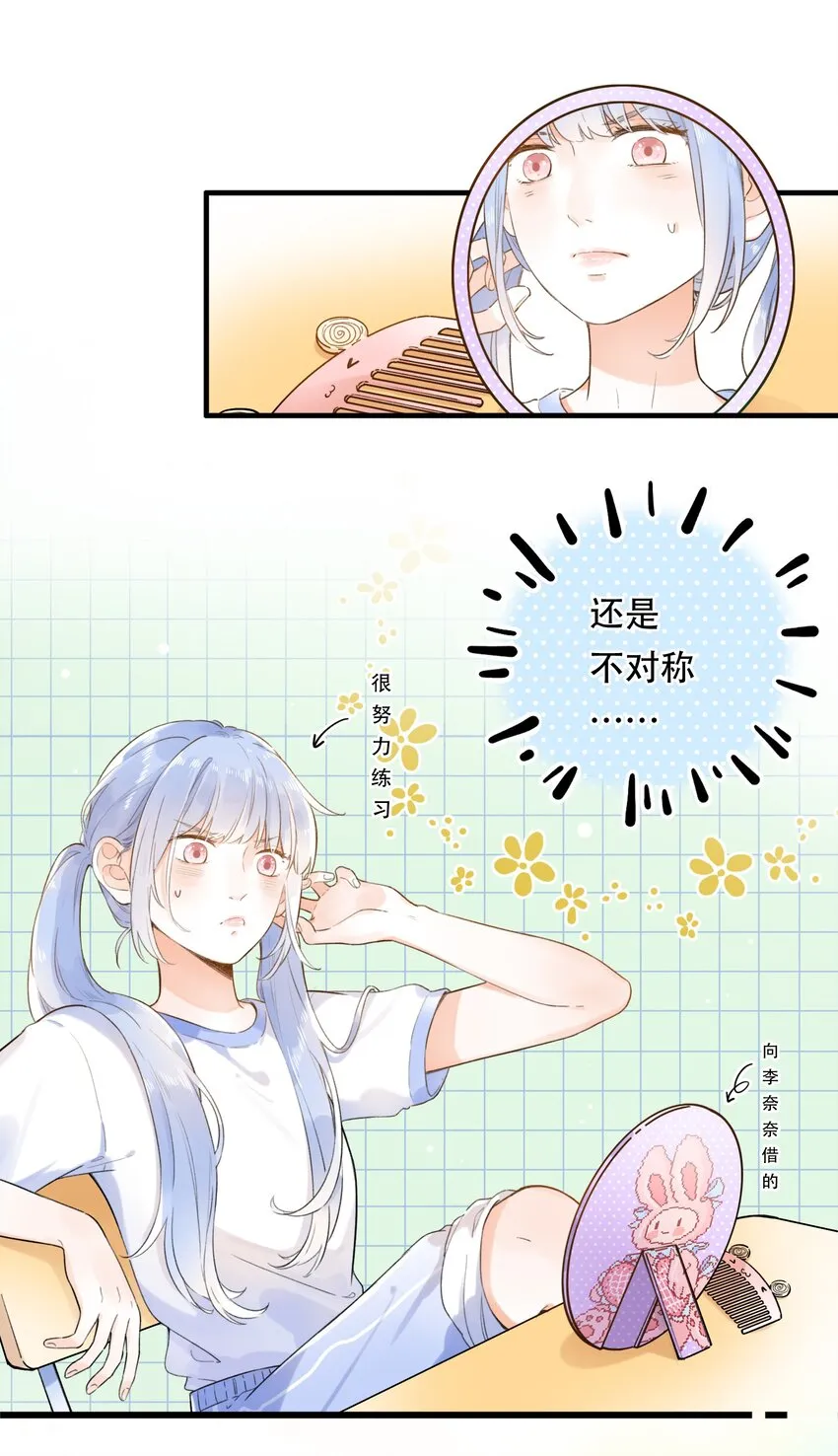 005 为了“姐妹”，上刺刀！ 第11页
