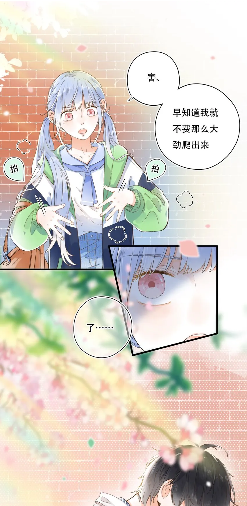 009 像小时候那样 第6页