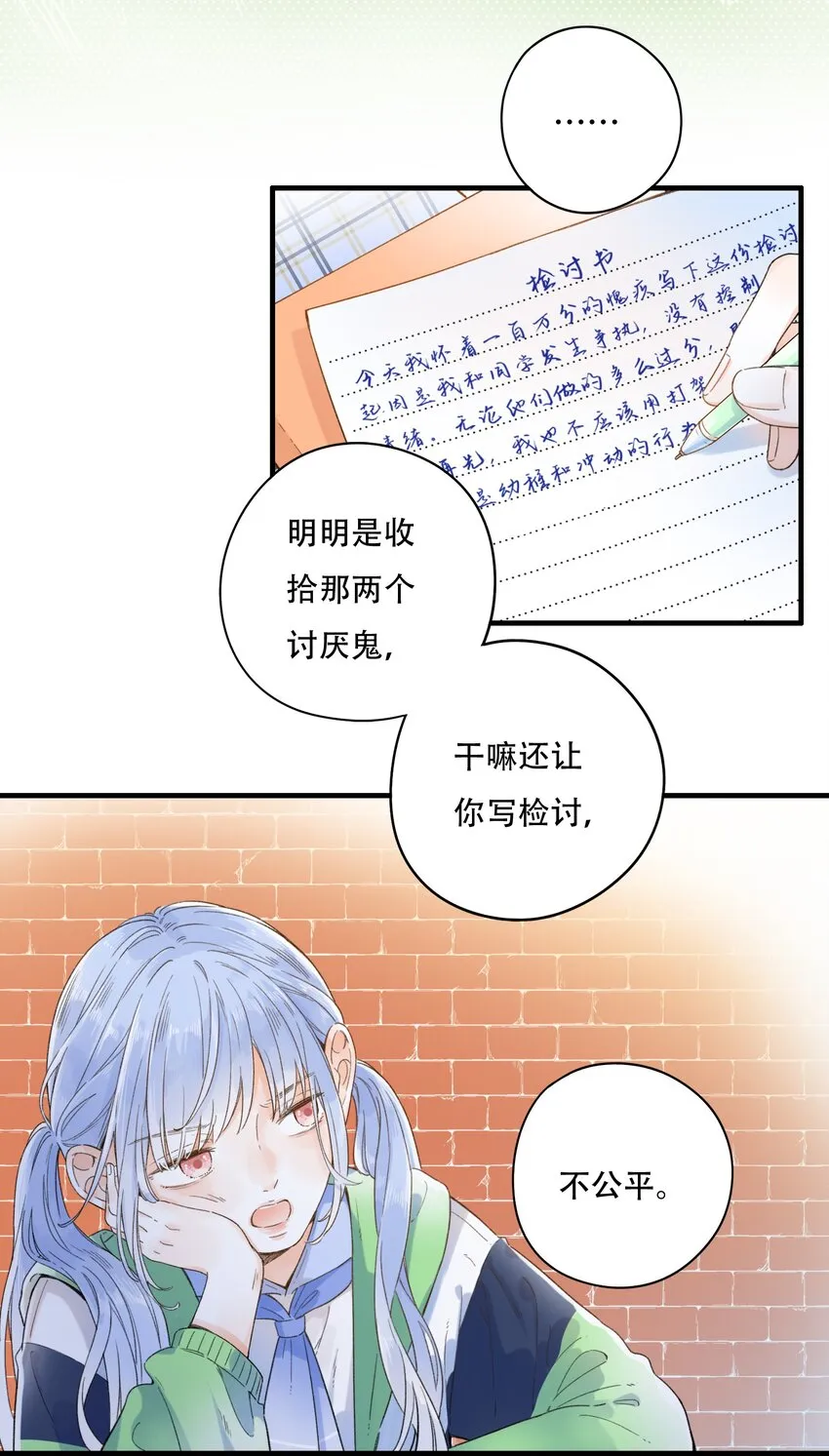 009 像小时候那样 第16页