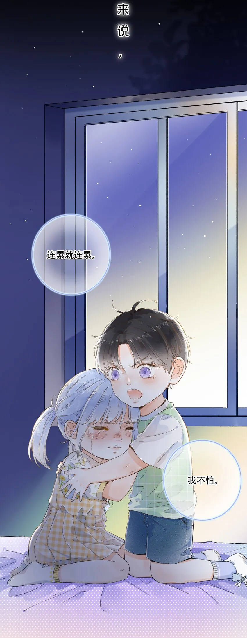 009 像小时候那样 第28页