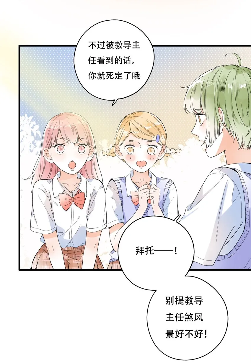 010 糟糕，是公主抱！ 第8页