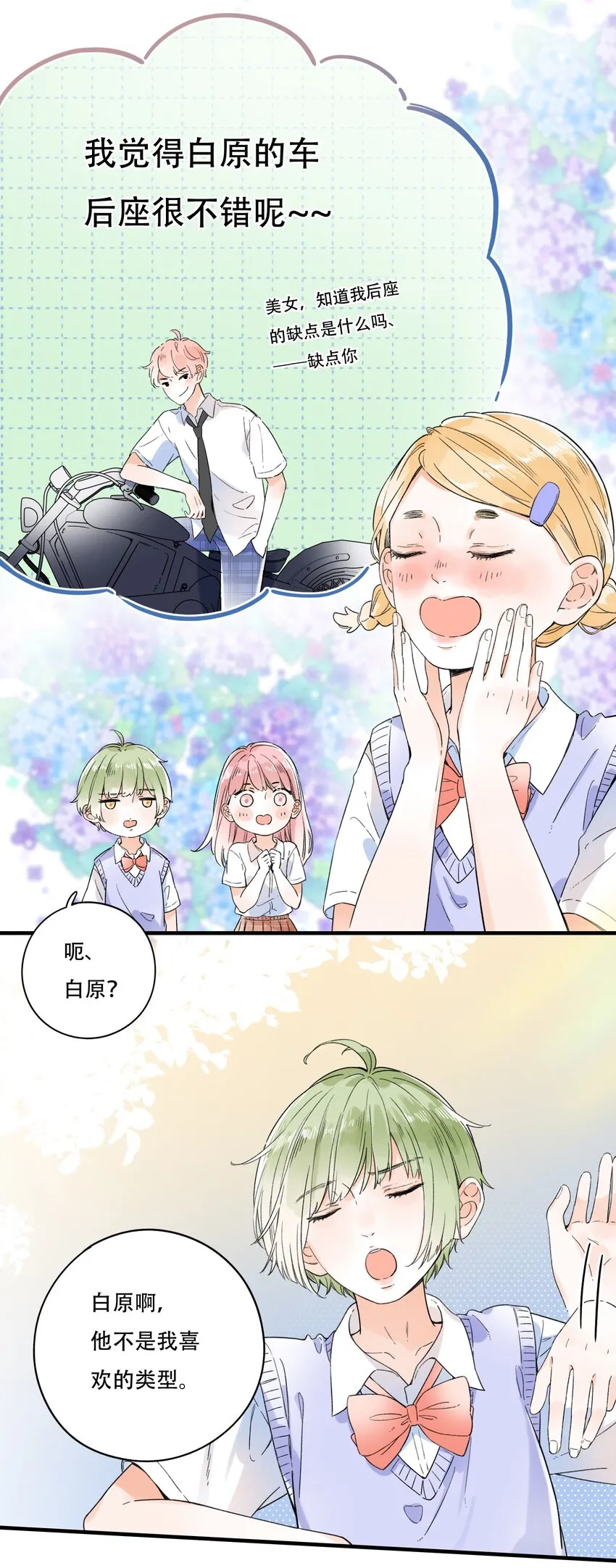 010 糟糕，是公主抱！ 第10页