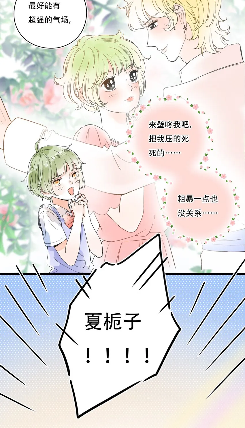 010 糟糕，是公主抱！ 第12页