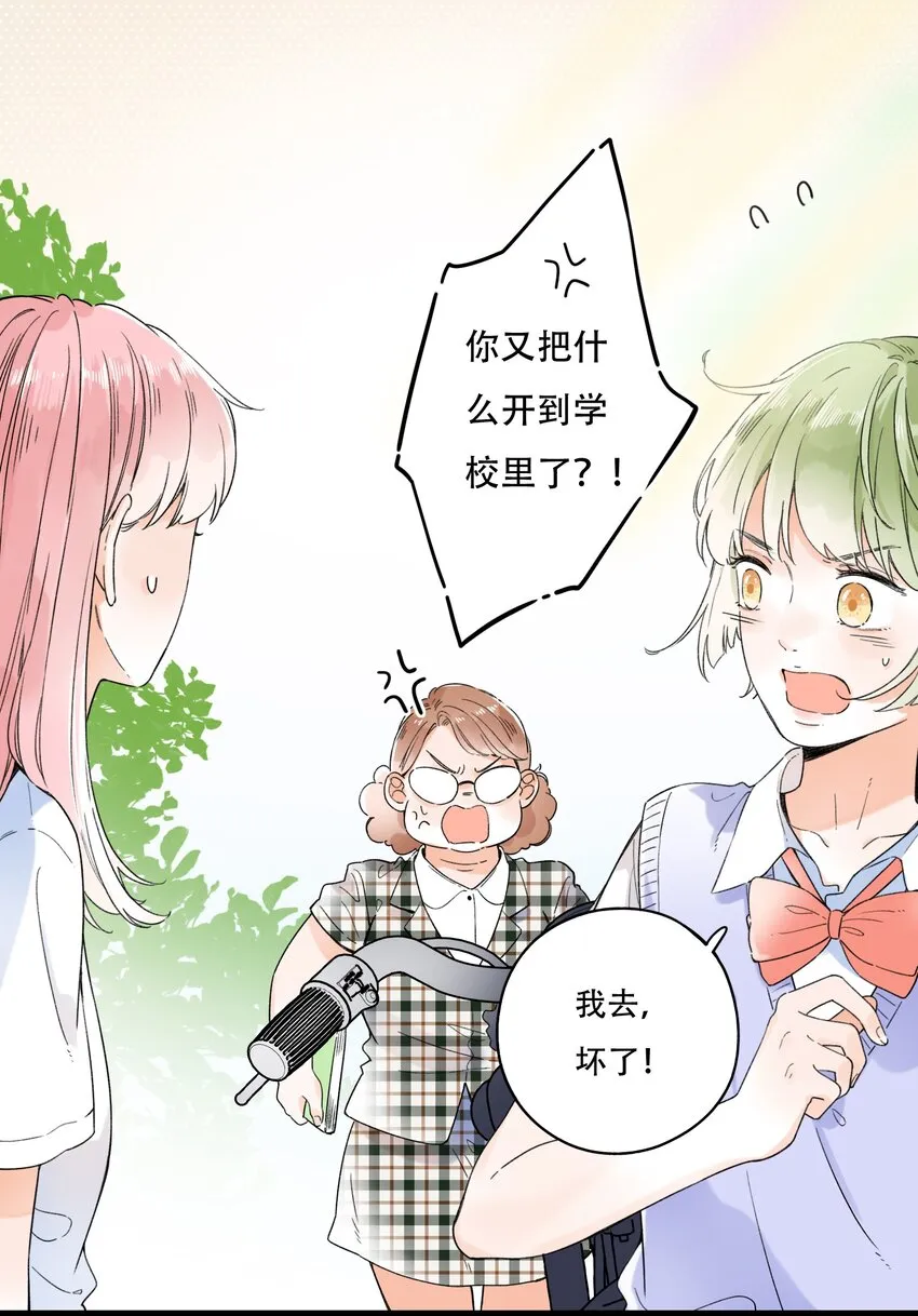 010 糟糕，是公主抱！ 第13页