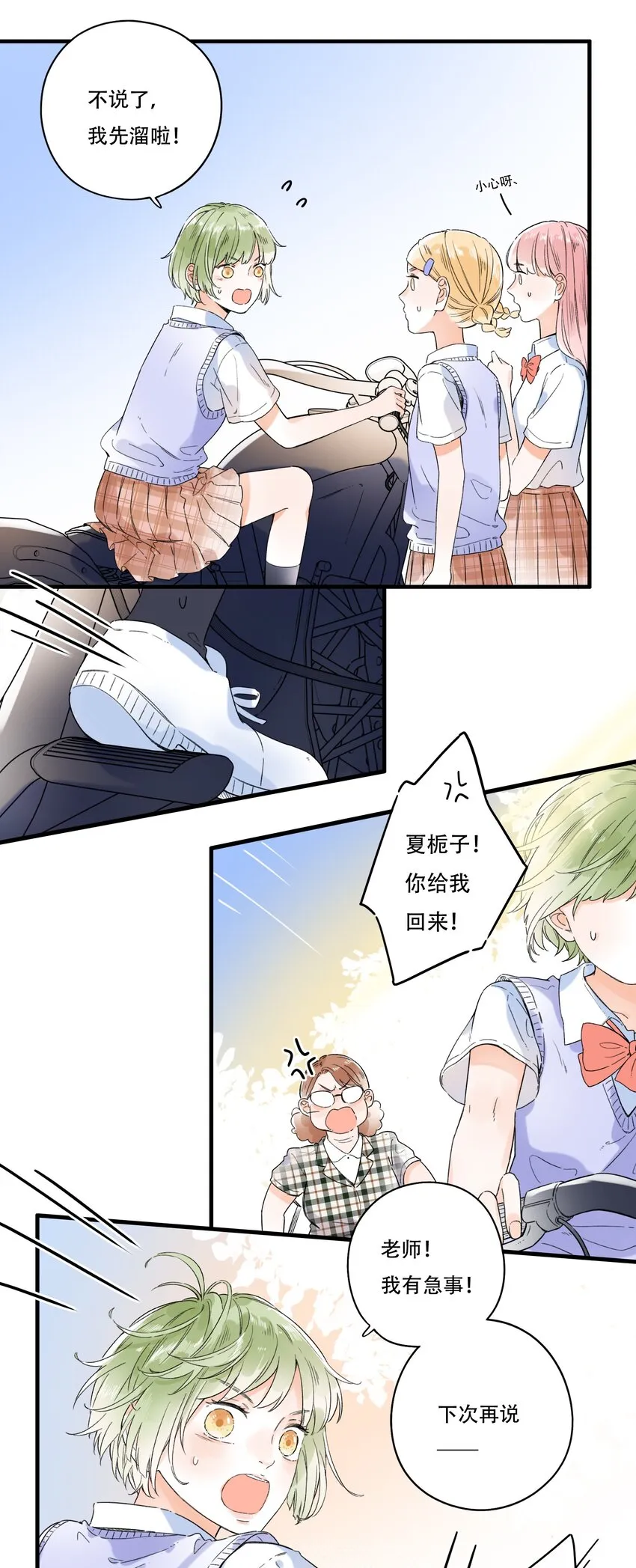 010 糟糕，是公主抱！ 第14页