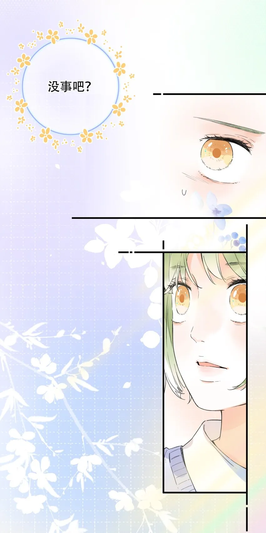 010 糟糕，是公主抱！ 第20页