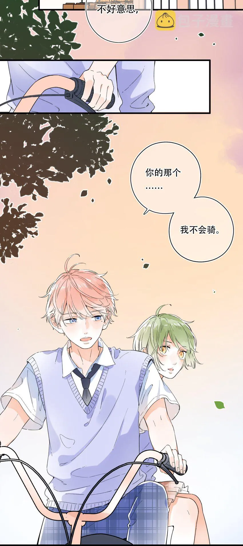 010 糟糕，是公主抱！ 第26页