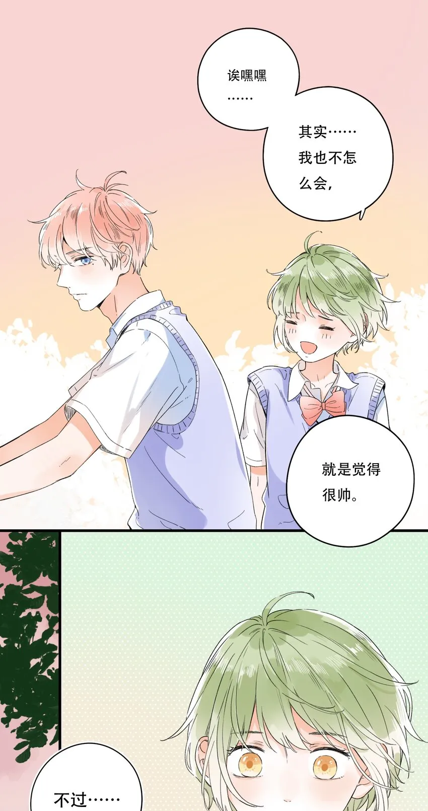 010 糟糕，是公主抱！ 第27页