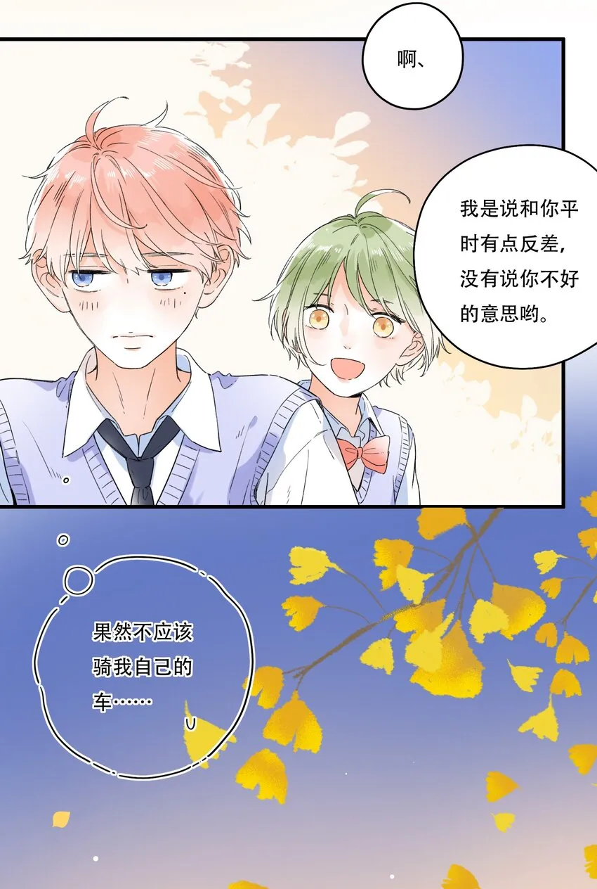 010 糟糕，是公主抱！ 第29页