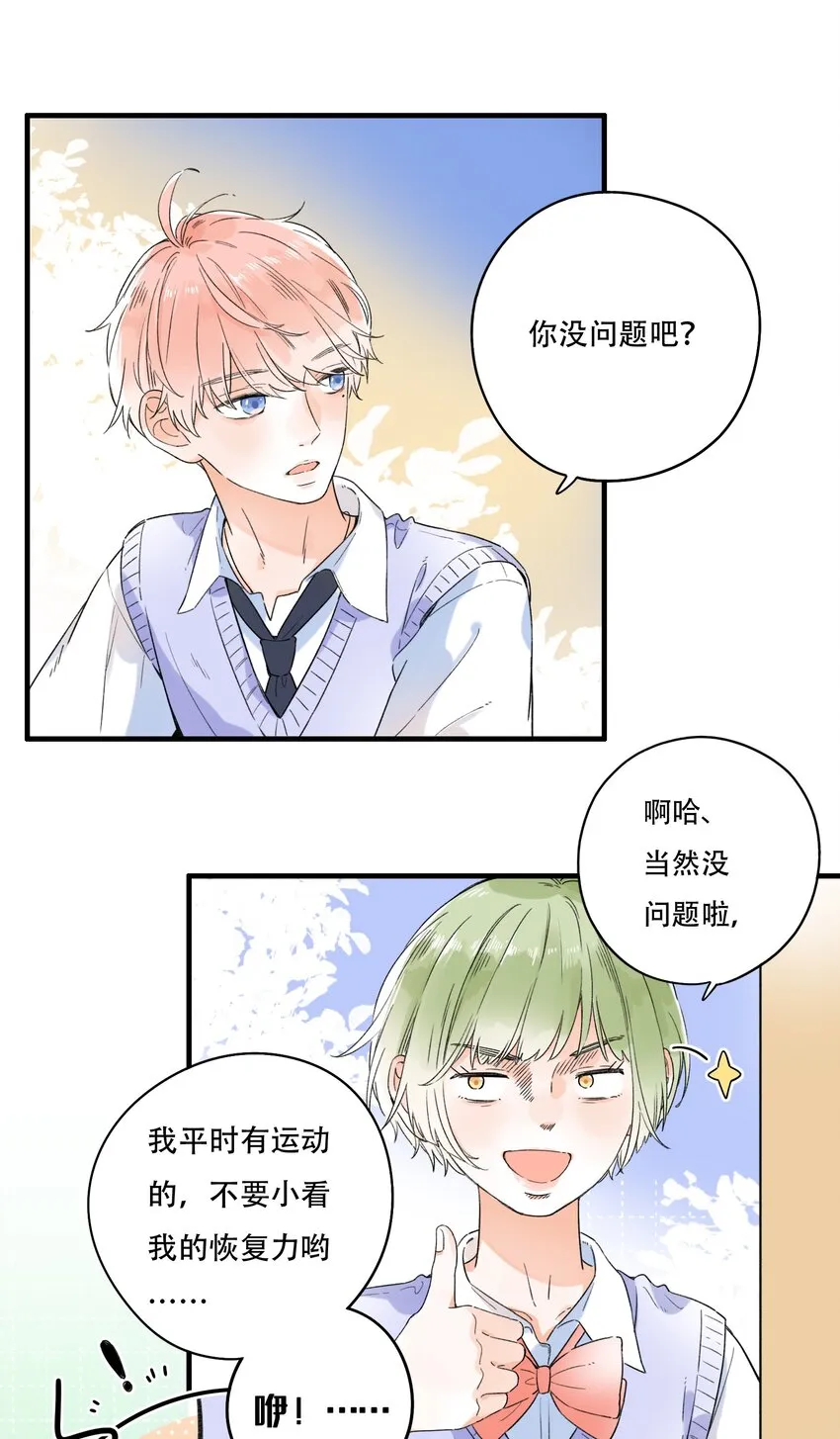 010 糟糕，是公主抱！ 第32页