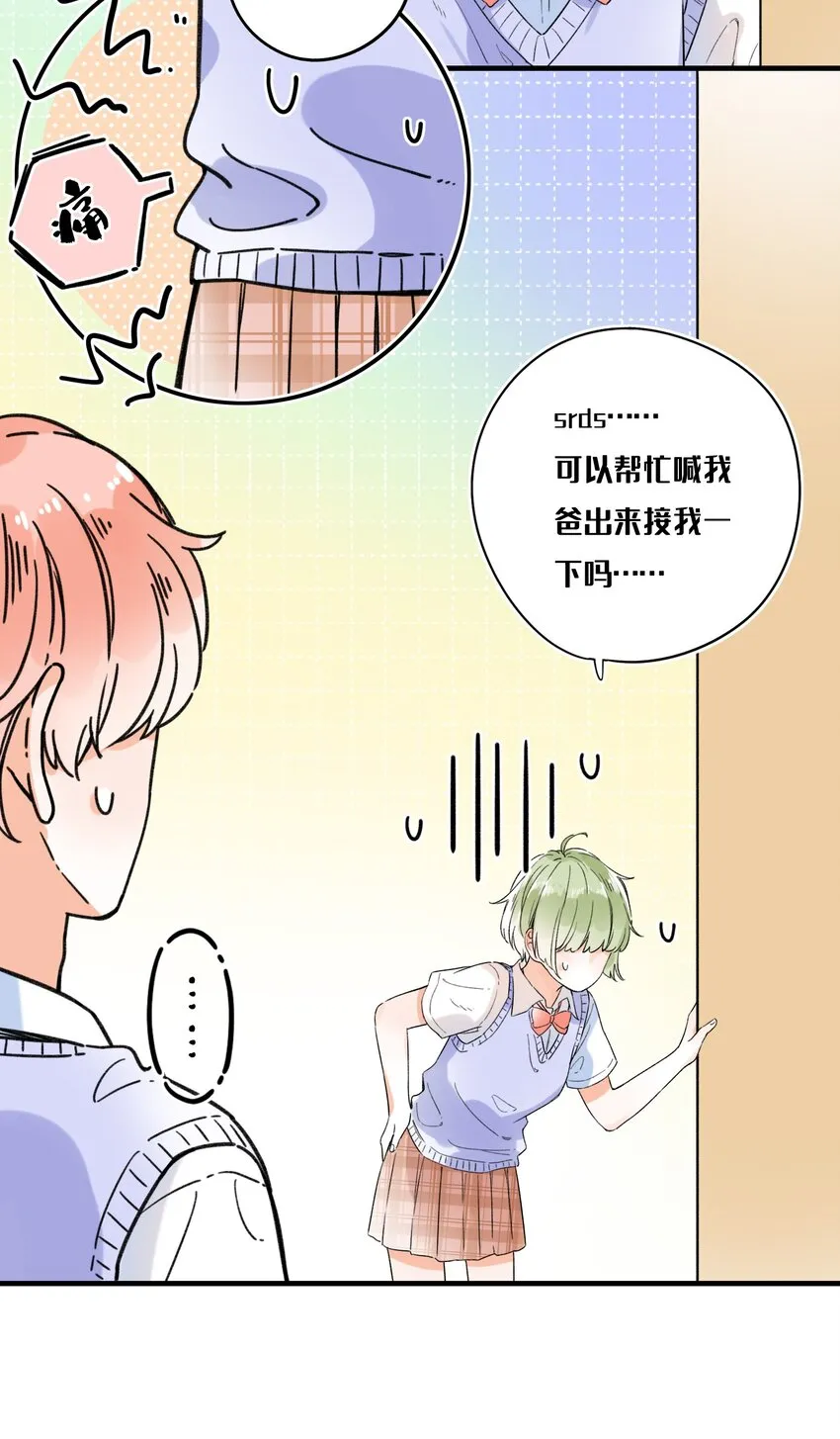 010 糟糕，是公主抱！ 第33页