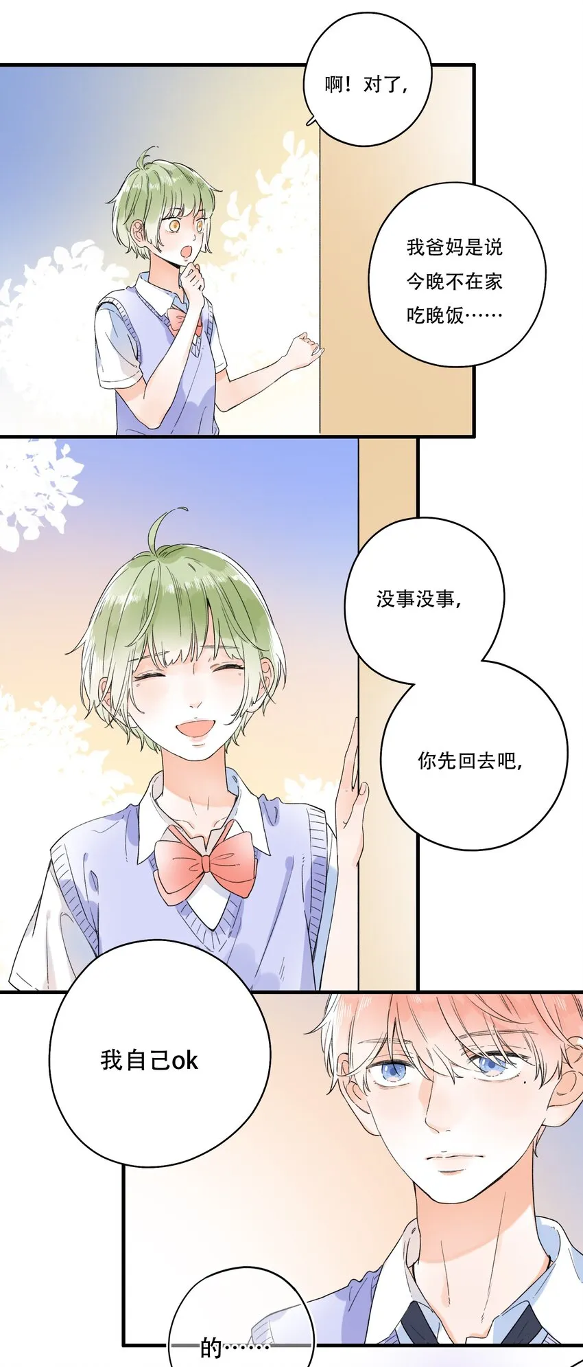 010 糟糕，是公主抱！ 第36页