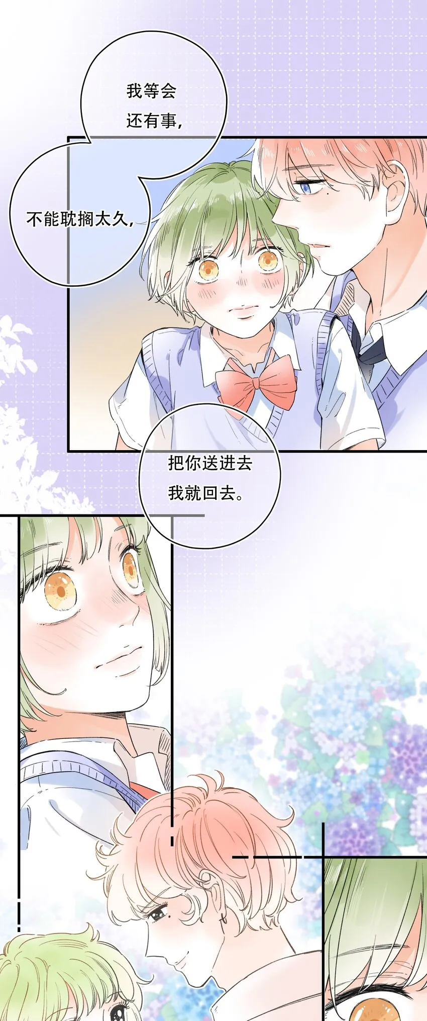 010 糟糕，是公主抱！ 第38页