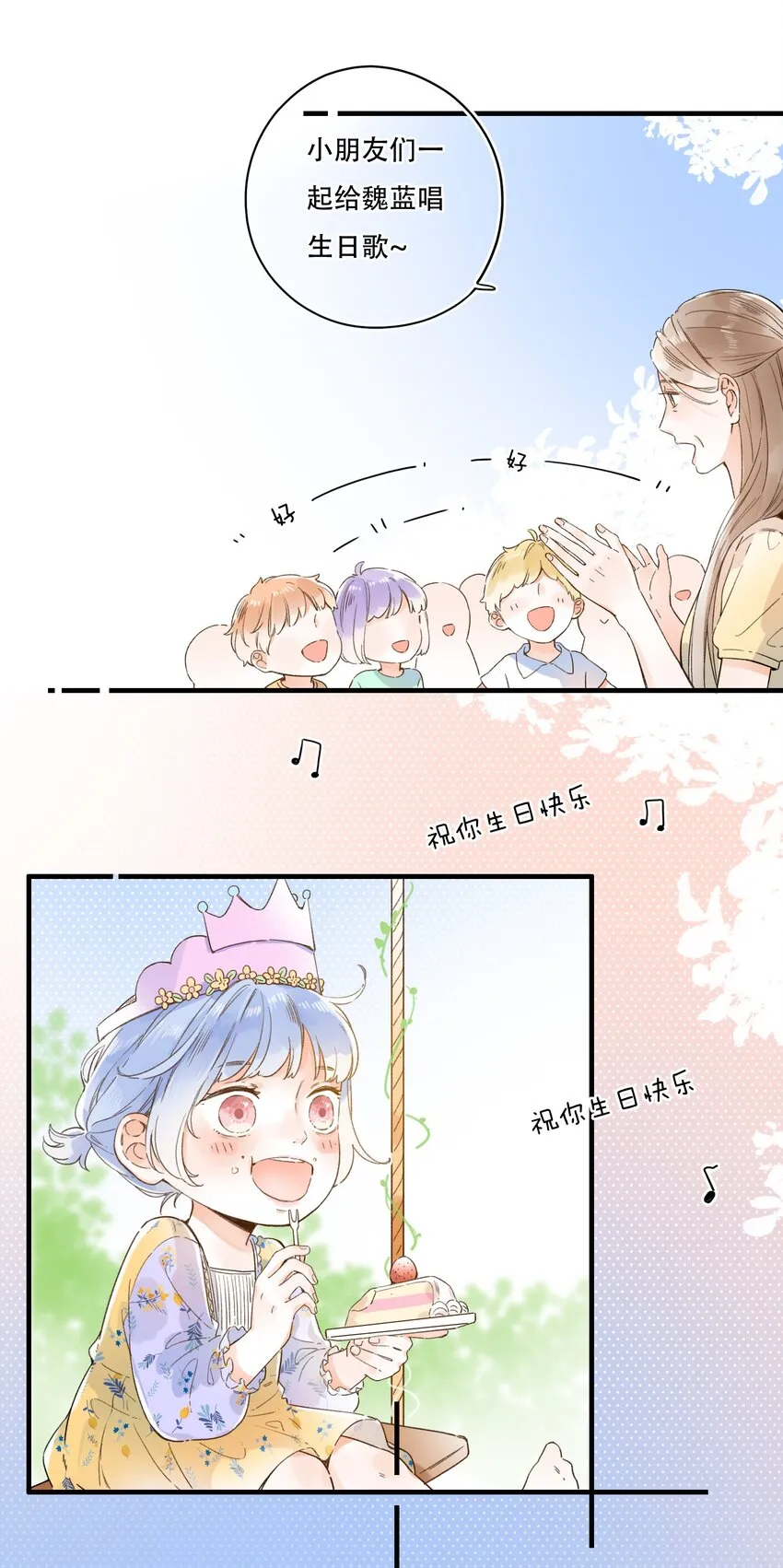 011 生日会，新朋友？ 第5页